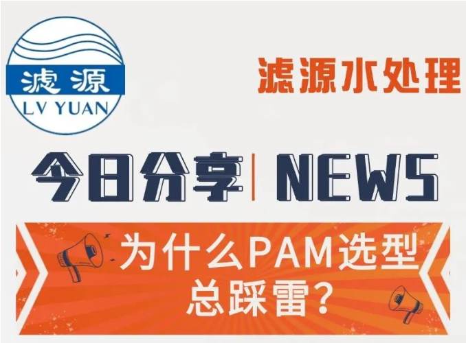 PAM選型不再難！4大核心步驟+避坑指南，助你快速鎖定最優(yōu)酰胺產(chǎn)品